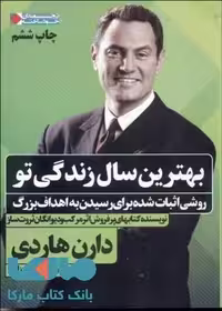 بهترین سال زندگی تو نشر نگاه نوین