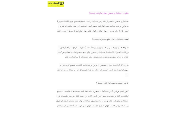 📝جزوه: حسابداری صنعتی 🖊استاد: نامشخص () - کتابخانه مجازی واتیکان