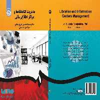 مدیریت کتابخانه‌ ها و مراکز اطلاع‌ رسانی نشر سمت