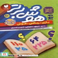قیمت و خرید کتاب هوش برتر 10 ذکر اثر طاهره شاه محمدی | ایده بوک