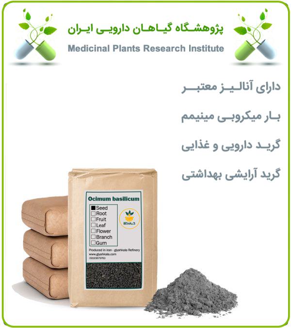 پودر بذر ریحان فله