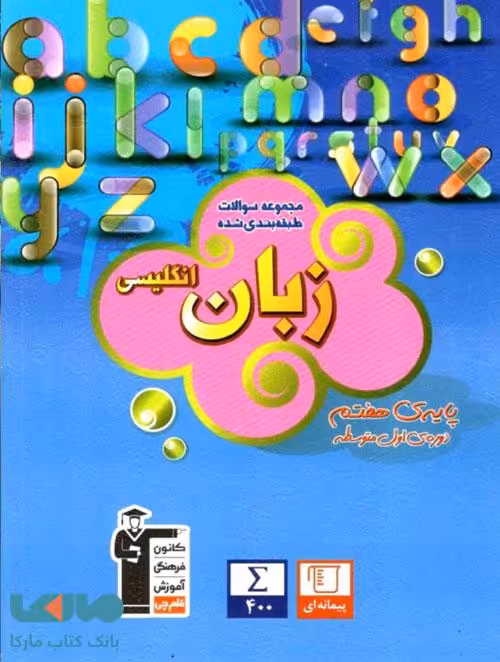آبی زبان انگلیسی هفتم قلم چی