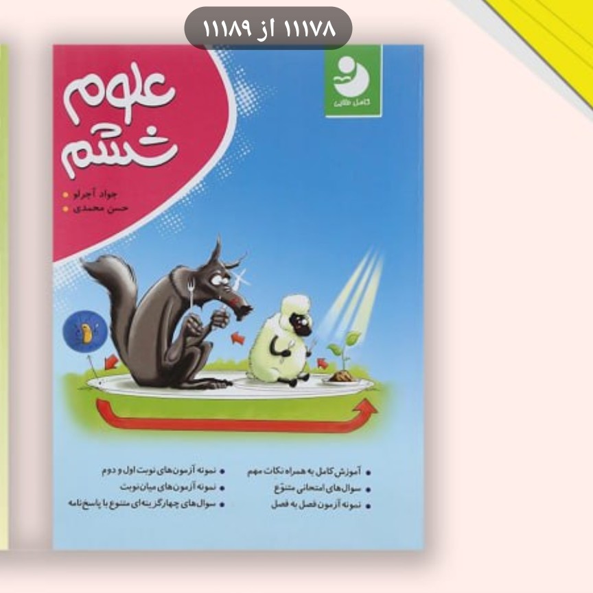 کتاب علوم ششم کامل طلایی