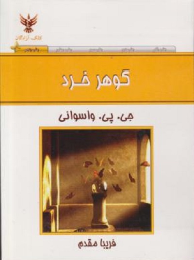 گوهر خرد