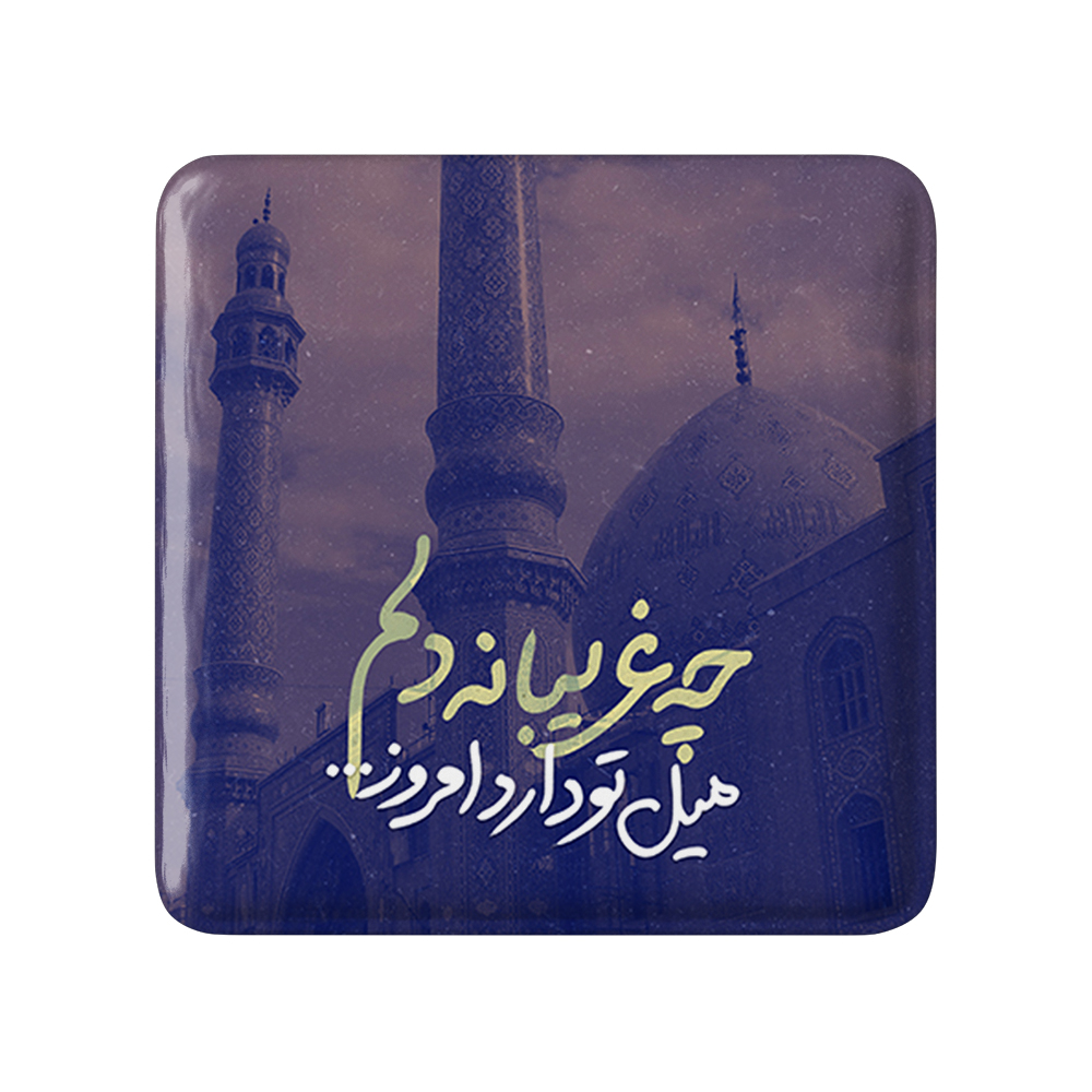 پیکسل خندالو مدل میلاد امام زمان نیمه شعبان کد 25319