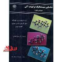شناسایی سیستماتیک ترکیبات آلی - فروشگاه کتاب اشراق