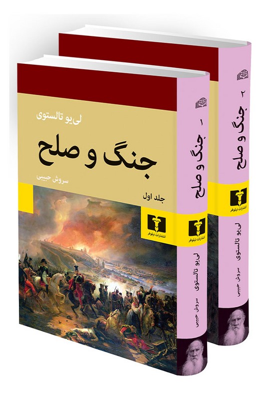 کتاب جنگ و صلح 2جلدی گالینگور