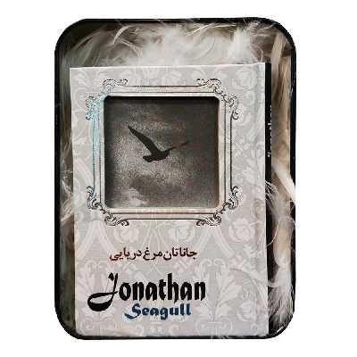 کتاب جاناتان مرغ دریایی اثر ریچارد باخ نشر سپاس 