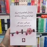 اختلال شخصیت مرزی جیلیان گلن قطره - بانک کتاب ماندگار-قیمت-خرید-کتاب-کمک-درسی-کنکور-دانشگاهی