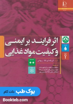 اثر فرایند بر ایمنی و کیفیت مواد غذایی