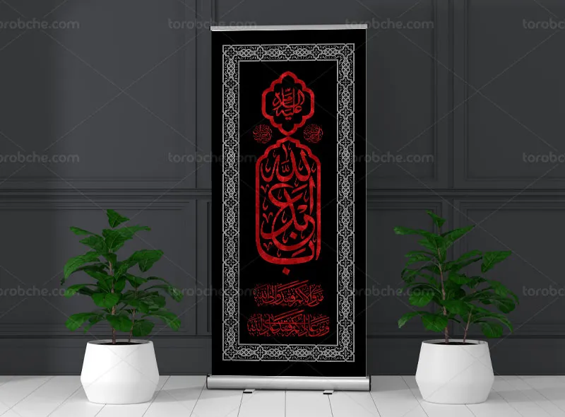 فایل استند لایه باز محرم | گرافیک با طعم تربچه