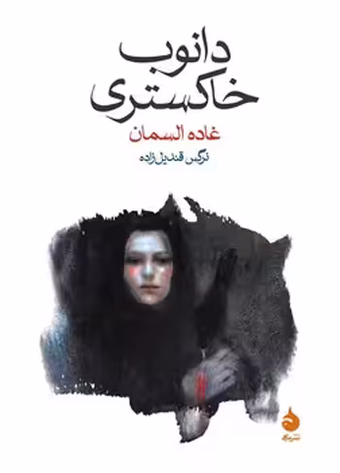 دانوب خاکستری | مرکز فرهنگی آبی