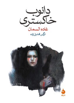دانوب خاکستری | مرکز فرهنگی آبی
