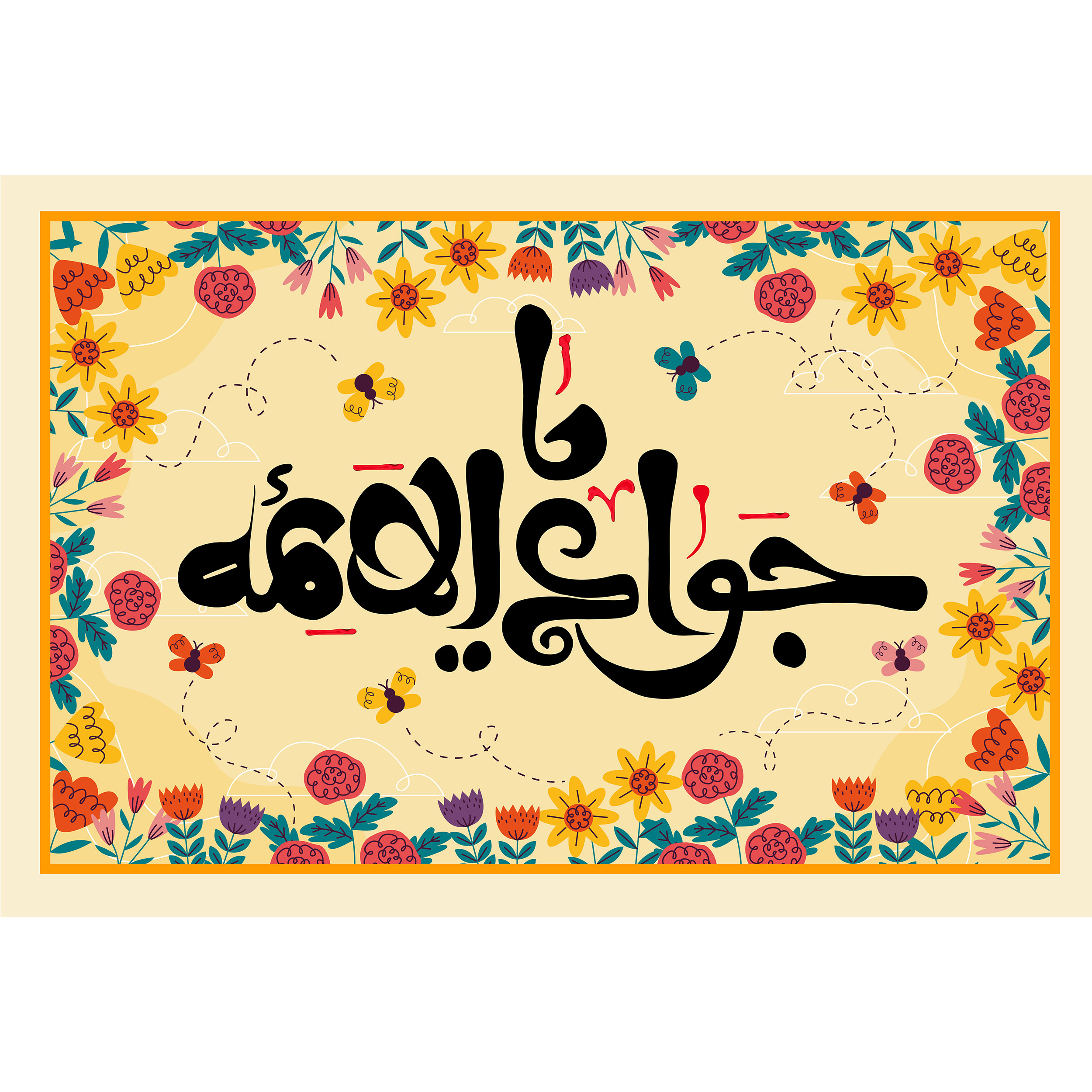 تابلو شاسی مدل یا جواد الائمه T4929