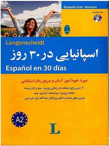 آموزش زبان اسپانیایی در 30 روز