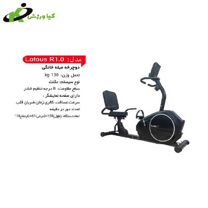 خرید دوچرخه مبل خانگی Lotous R1.0