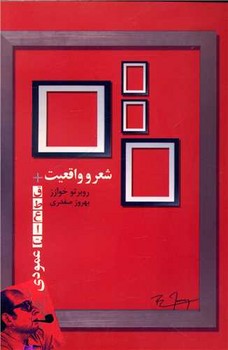 شعر و واقعیت | مرکز فرهنگی آبی