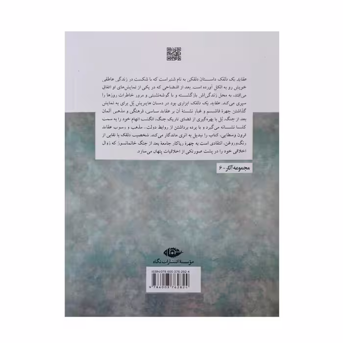 کتاب عقاید یک دلقک اثر هاینریش بل نشر نگاه