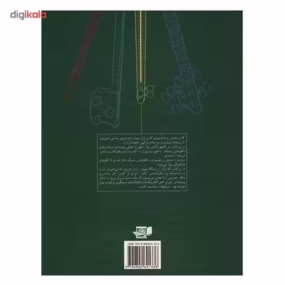 کتاب تار و سه تار اثر عیسی غفاری - جلد دوم