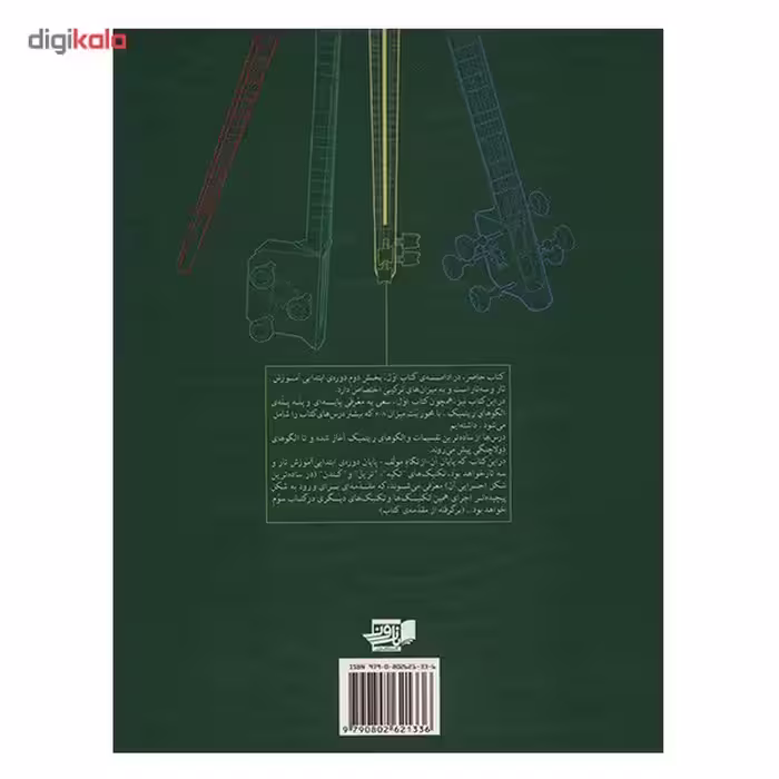 کتاب تار و سه تار اثر عیسی غفاری - جلد دوم