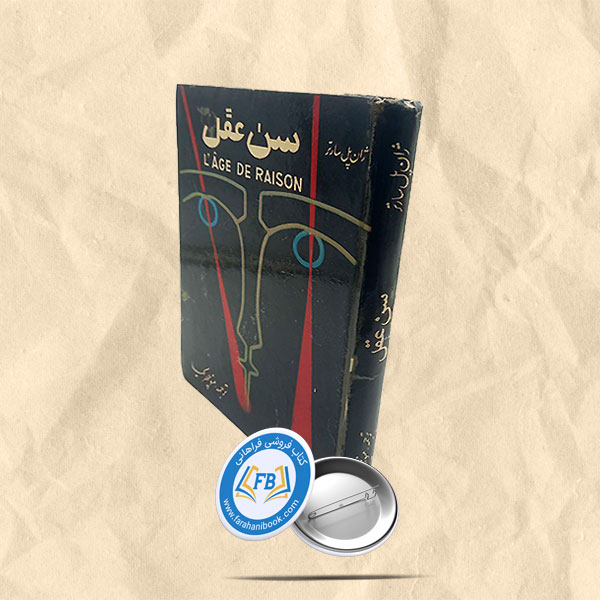 سن عقل