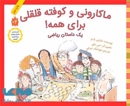 ماکارونی و کوفته قلقلی برای همه! فاطمی