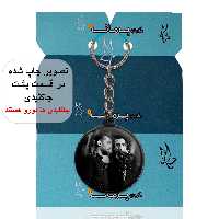 جاکلیدی پرمانه طرح ماکان بند کد pmj.8595