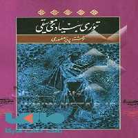 تئوری بنیادی موسیقی کارنامه