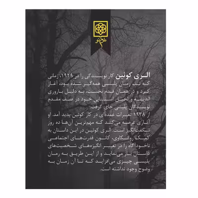 کتاب ده روز شگفت‌انگیز اثر الری کویین انتشارات طرح نو