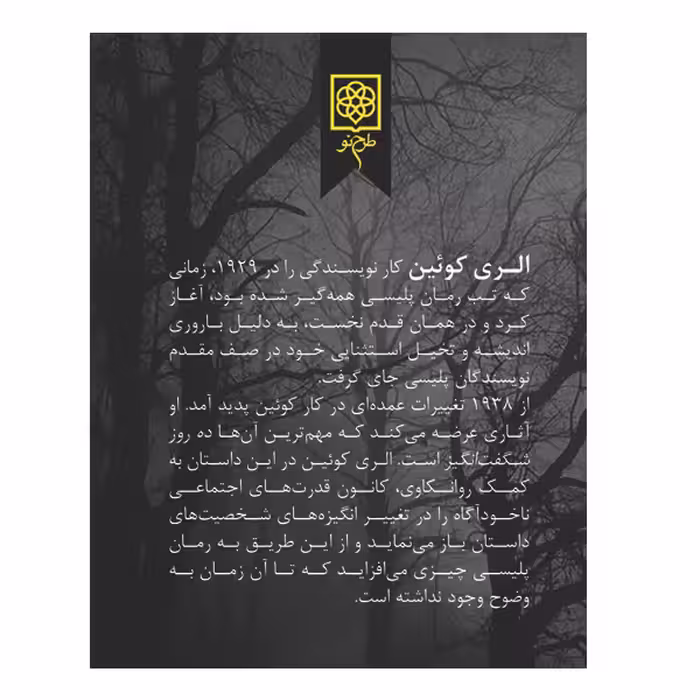 کتاب ده روز شگفت‌انگیز اثر الری کویین انتشارات طرح نو