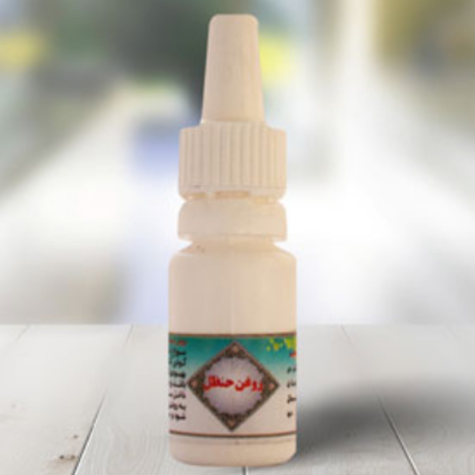 روغن حنظل 10 سی سی 