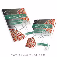 کتاب روانشناسی فیزیولوژیک جان پینل ترجمه مهرداد فیروزبخت انتشارات ویرایش