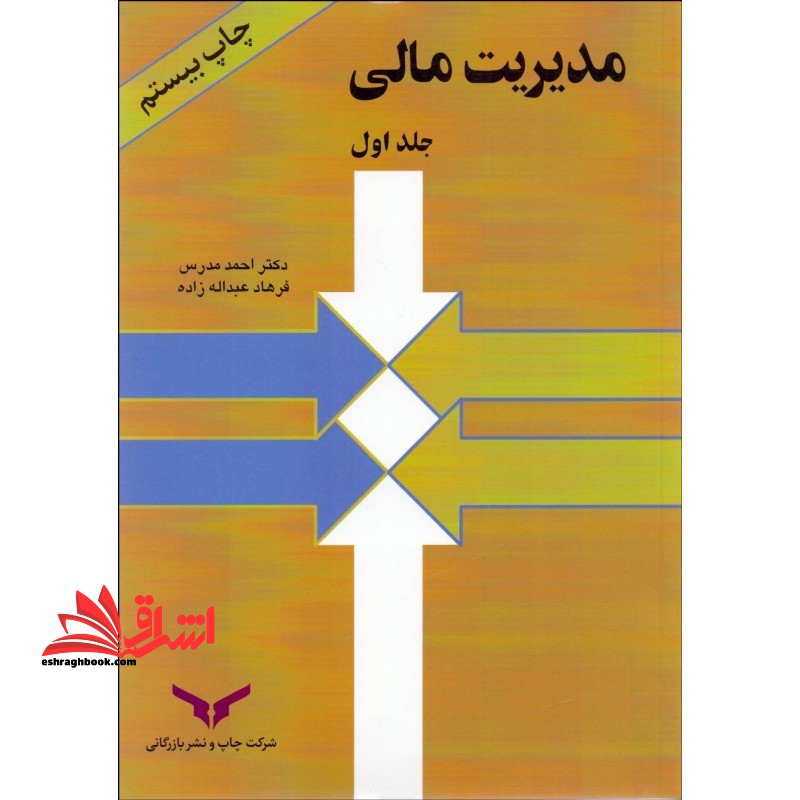 مدیریت مالی - فروشگاه کتاب اشراق
