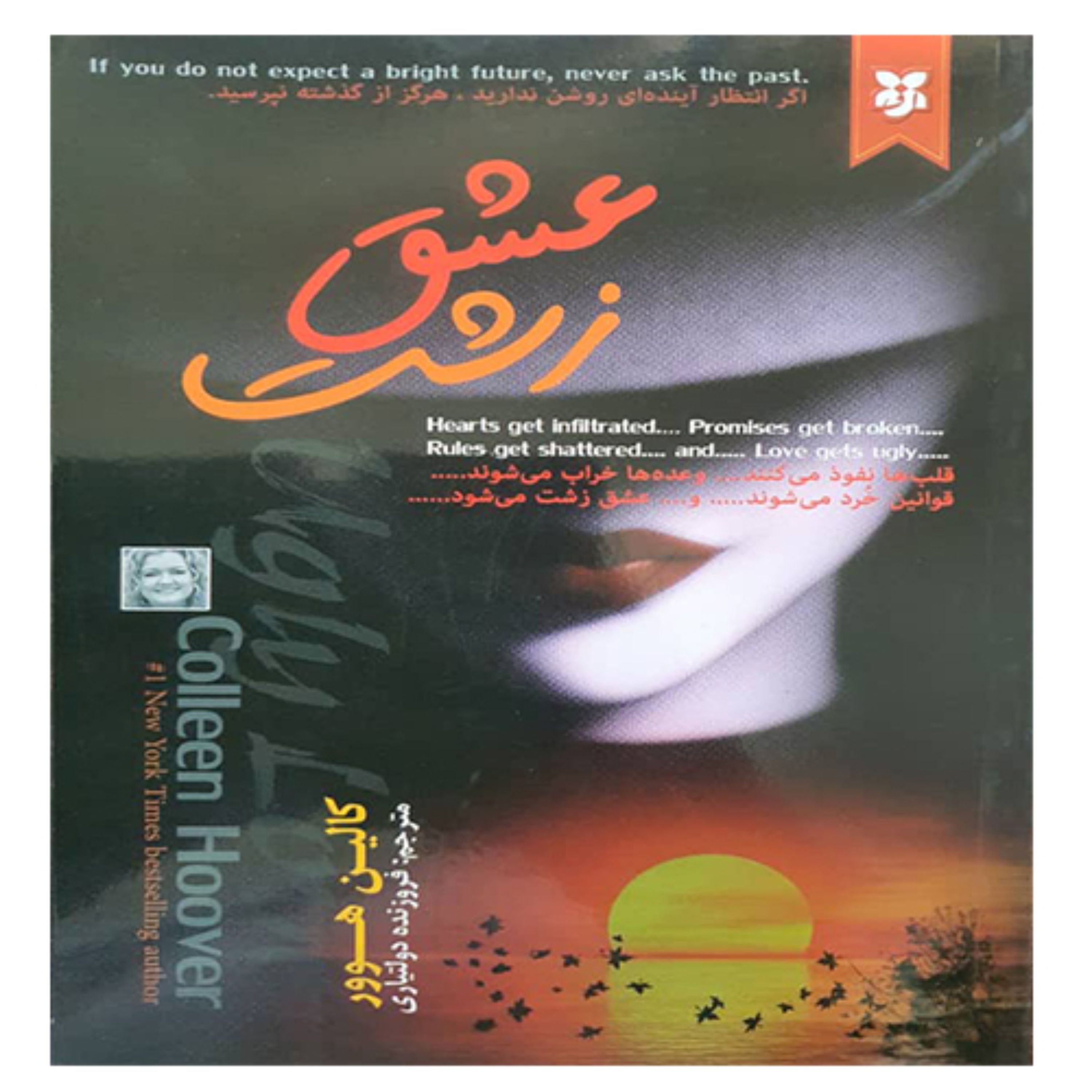 کتاب رمان عشق زشت