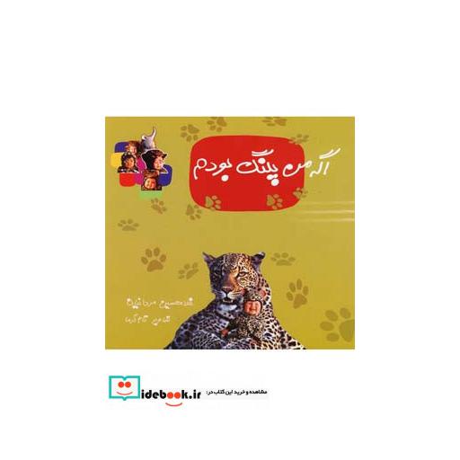 کتاب اگه من پلنگ بودم