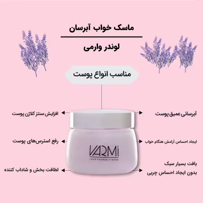 ماسک صورت وارمی مدل لوندر حجم 100 میلی لیتر