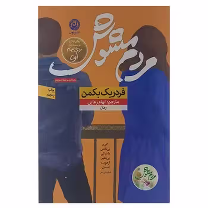 مردم مشوش | مرکز فرهنگی آبی