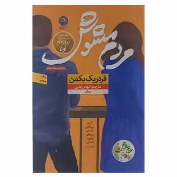 مردم مشوش | مرکز فرهنگی آبی