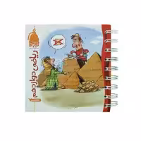 کتاب ریاضی دوازدهم تجربی نارنجک اثر عاطفه رستمی انتشارات نارنجی