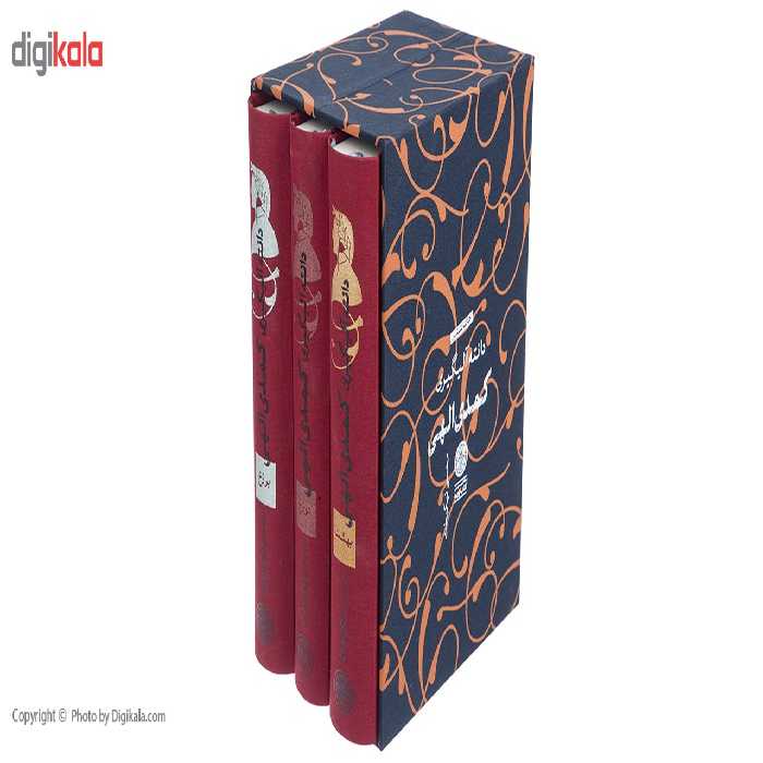 کتاب کمدی الهی اثر دانته آلیگیری - سه جلدی
