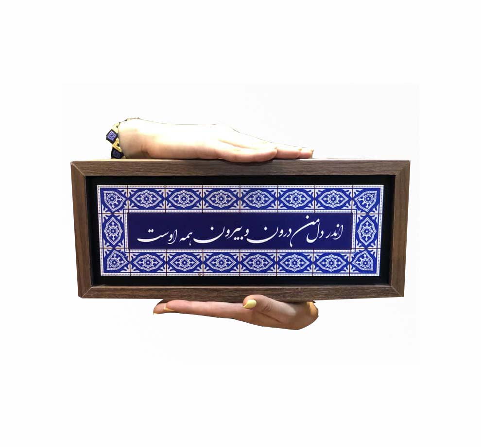 تابلو چاپ سنگ مدل اندر دل من درون و بیرون همه توست