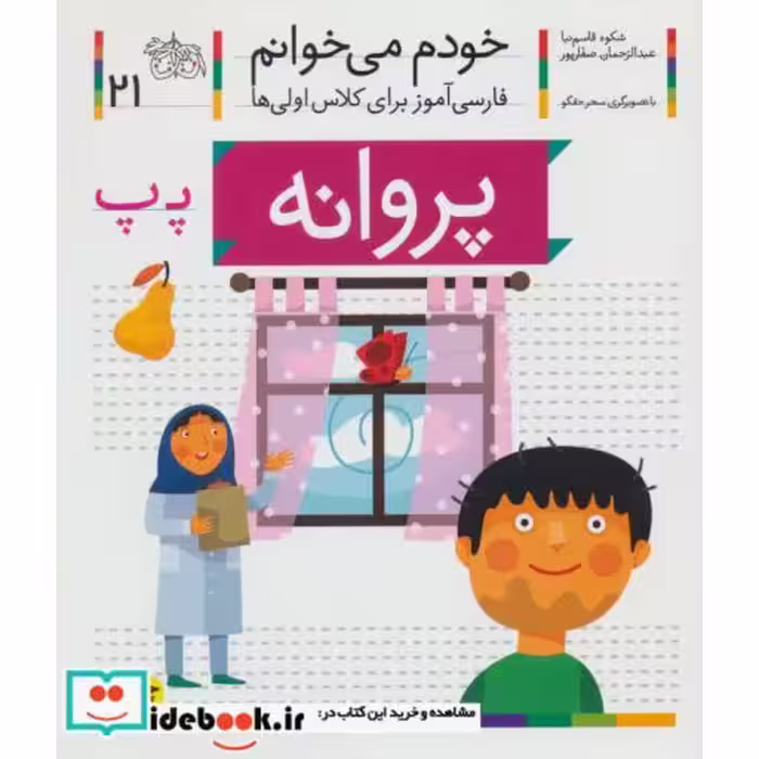 کتاب خودم می خوانم21