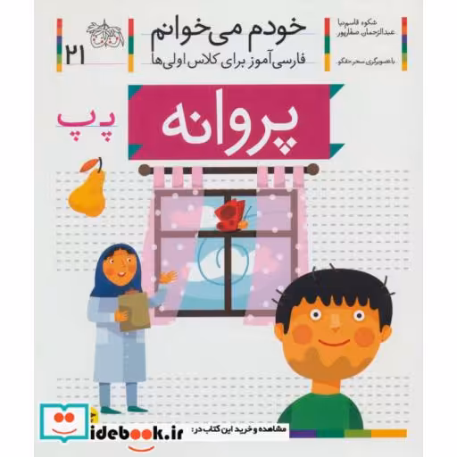 کتاب خودم می خوانم21