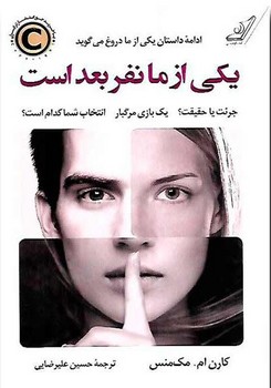 یکی از ما نفر بعد است | مرکز فرهنگی آبی
