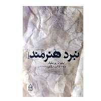 كتاب ‏‫نبرد هنرمند‏‫ اثر استیون پرسفیلد نشر پيكان