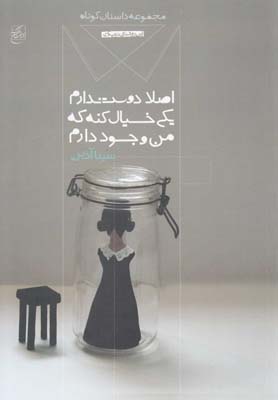 اصلا دوستندارمیکیخیالکنهکهمنوجود