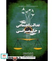 قیمت و خرید کتاب عدالت اجتماعی و حکمرانی | ایده بوک