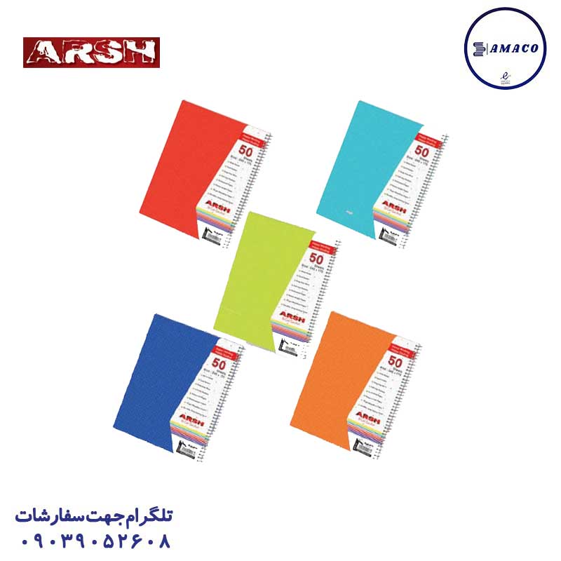 دفتر 50 خطی تکرنگ فنری کد 23 عرش