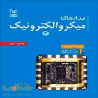 مدارهای میکروالکترونیک 2 نشر نص