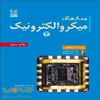 مدارهای میکروالکترونیک 2 نشر نص